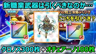 【ドラクエウォーク】#289 あちらの武器にジェムを使います…