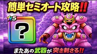 [ドラクエウォーク]2手のみセミオートデスマシーンモデルE攻略‼️あの武器はいつまで輝くんだ、、、