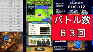 ドラクエウォーク【導きの足跡・レベリング】ライブ配信#36（第2回／4日目）【おまけ】魔王地図バラモスLV99