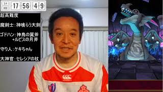 【ドラクエウォーク】超高難度 4戦目 DQⅠ&Ⅱ ReWALK 2026年03月04日(水)