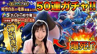 【ドラクエウォーク配信】おしおきでふきとばしたい！。。50連ガチャ！千里行も周回～★