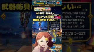 【ドラクエウォーク】⭐️5確定ガチャ1連してみた結果… #dqw #ドラゴンクエストウォーク #ドラクエウォーク #ガチャ動画