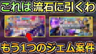 【ドラクエウォーク】6.5周年ガチャでもう1つのジェム案件！このラインナップだったら熱すぎるぞ！