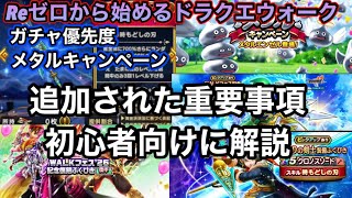 【ドラクエウォーク】初心者どうすべき？新ガチャクロノスソードや復刻ガチャ優先度＆レベル上げチャンスのメタルキャンペーンについて解説【6.5周年～Reゼロから始めるドラクエウォーク】part8.5