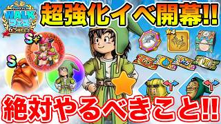 【ドラクエウォーク】大幅強化できる6.5周年記念WALKフェス開幕!! 7ReWALKで絶対やるべきこと!!【DQW】