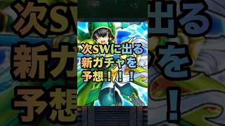 【ドラクエウォーク】6周年SW第14弾 次のスマートウォークでどんな武器が出そうか語ります【ドラゴンクエストウォーク】