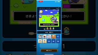 【ドラクエウォーク#7】ゆうべはおたのしみでしたね(1日目)