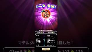 #767【ドラクエウォーク】マチルダのこころに覚醒しました😊