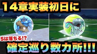 【ドラクエウォーク】キラーゾーンBOXも開封!14章実装初日に確定巡り行ったらSは落ちるのか!?