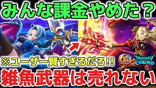 【ドラクエウォーク】ユーザーが賢くてガチャ引く人が減りましたね！ハーフアニバは課金しまくってぶっ壊れ武器でドラクエウォークを楽しみましょう！！【DQウォーク】