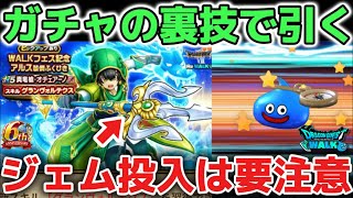 【ドラクエウォーク】オチェアーノガチャ引きます！ガチャ爆死が増えてるのでジェム投入は慎重に判断して下さい！！【DQウォーク】