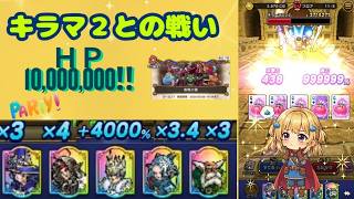 【DQウォーク】ドラぽかのキラマ2に挑んだ結果…