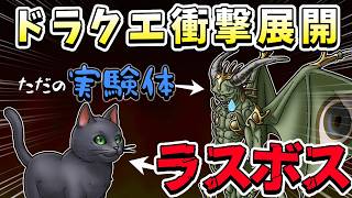 【DQW考察】エルギオスと竜王は「実験体」だった！？歴代魔王を操る黒猫の正体と、恐るべき乗っ取り計画！