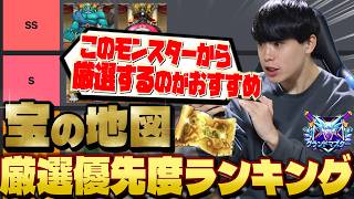 【ドラクエウォーク】このなかまモンスターから厳選すべき‼︎宝の地図厳選優先度ランキング！！【なかまモンスター】【仲間モンスター】【DQW】