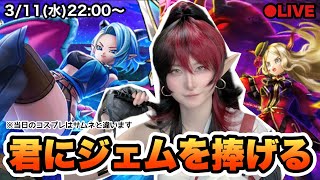 【DQW】元秋葉のメイド、女子に貢ぐ【ガチャ】