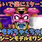 【ドラクエウォーク】デスマシーンモデルE 神喰らいの大剣で1ターンワンパン出来ました【ドラゴンクエストウォーク】