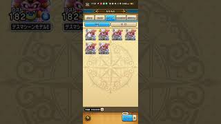 #ドラクエウォーク【デスマシーンモデルE】こころS #無課金