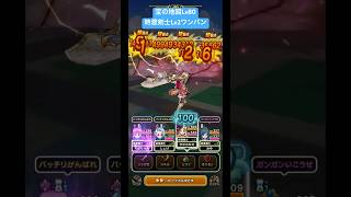 宝の地図Lv80【時渡剣士】ワンパン！#ドラクエウォーク #宝の地図 #時渡りの剣士