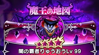 【ドラクエウォーク】呪文で討伐！りゅうおうLv99【パラドクスの杖】