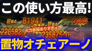 【ドラクエウォーク】置物として使う真竜槍オチェアーノ！MP効率アップの17章ワンパン周回！【レベリング】