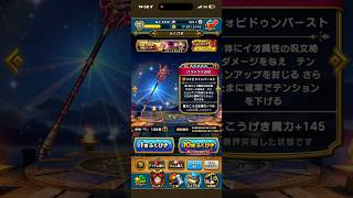 深紅の賢者装備ふくびき １０連 パラドクスの杖でるかな？？PART２【ドラクエウォーク】【深紅の賢者装備ふくびき】2026年3月3日