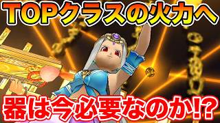 【ドラクエウォーク】継承するだけでTOPクラスの火力へ…!! 器は今必要なのか!?【DQW】