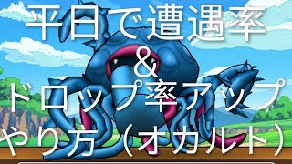 【ドラクエウォーク】平日で遭遇率&ドロップ率アップやり方（オカルト）#ドラクエウォーク #愛士照 #エビルプラント#ゲーム実況#動画#dqw#平日#Re walk#ゲーム攻略#攻略