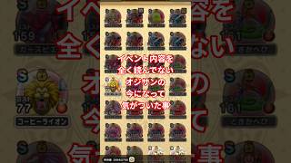 【ドラクエウォーク】イベント内容を全く読んでないオジサンの今になって気がついたこと#ドラクエウォーク#愛士照 #ゲーム実況 #shorts #dqw#Re walk