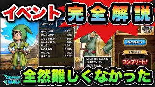 【ドラクエウォーク】やってみたら簡単やった！ややこしそうなハーフアニバイベント完全解説