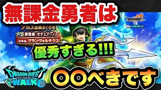 【ドラクエウォーク】結論ずぶ濡れマール・デ・ドラゴーン