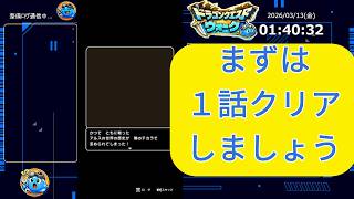ドラゴンクエストウォーク【第１章　ウッドパルナ編】イベント開始です。コツコツ進めて報酬を受け取ろう！