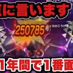 【ドラクエウォーク】こういうのを待ってた