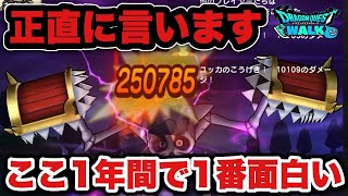 【ドラクエウォーク】こういうのを待ってた