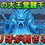 【ドラクエウォーク】「くもの大王覚醒千里行」グリ爪が刺さる！
