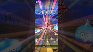 #ドラクエウォーク【マイレージガチャ】神引き【パラドクスの杖】 #無課金