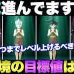 【ドラクエウォーク】レベル上げの目標値について。