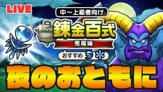 【🔴ドラクエウォーク】本日もマイペースに！雑談しようぜ