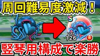 【ドラクエウォーク】エビルプラントのこころ集めはこれで決まり！竪琴用構成で周回難易度激減へ！イベントクエスト周回構成の紹介！！！