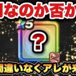 【ドラクエウォーク】便利なのか…？