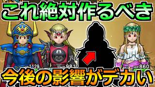 【ドラクエウォーク】最新の環境変化でレベル上げに影響はあるのか！これは育てておくべき！