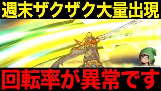 これで楽に狩れます。難民の方試してみてください【ドラクエウォーク】【ドラゴンクエストウォーク】
