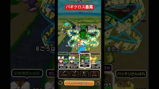 【ドラクエウォーク】バギクロス周回がかなり快適。