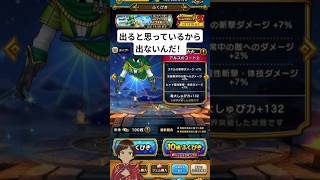 #ドラクエ ウォーク #真竜槍・オチュアーノ#ガチャ