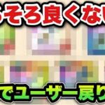 【ドラクエウォーク】流石にもういいでしょ