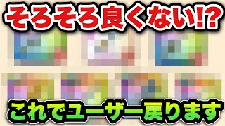 【ドラクエウォーク】流石にもういいでしょ