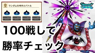 【なかまモンスター】モングラに備えてしっかり３パーティ決めていきたい【ドラクエウォーク】