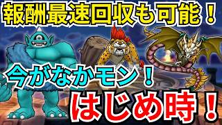 【ドラクエウォーク】今がなかモンはじめ時！最速報酬回収のみも可能！今からはじめるなかモン！！！