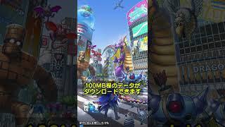 【ドラクエウォーク】最近重くない？データ一括ダウンロードを試してみよう