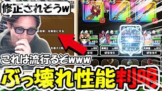 【ドラクエウォーク】時渡りの剣士にとんでもない性能が見つかり、武器の評価を爆上げしてしまうｗｗｗこれは流行るぞーーー！！！