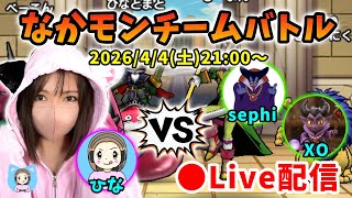 【ドラクエウォーク配信】なかモンチームバトル！モングラ前に勝利するのはどっちだ！？【ひなさんゲ。】